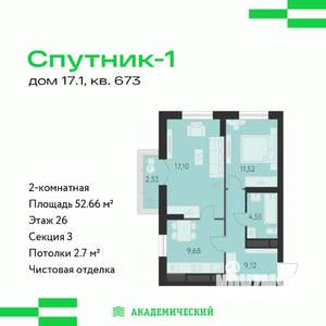 2-к квартира, строящийся дом, 53м2, 26/31 этаж