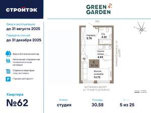 Студия квартира, сданный дом, 31м2, 5/25 этаж