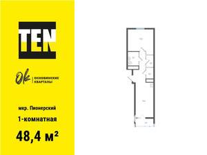 1-к квартира, вторичка, 48м2, 18/19 этаж