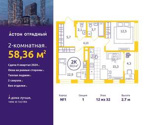 2-к квартира, сданный дом, 58м2, 12/32 этаж