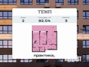 3-к квартира, вторичка, 92м2, 2/22 этаж