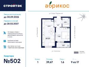 1-к квартира, вторичка, 40м2, 9/17 этаж