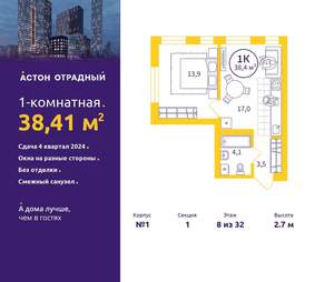 1-к квартира, вторичка, 38м2, 8/32 этаж