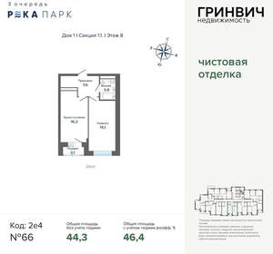 2-к квартира, вторичка, 46м2, 8/24 этаж