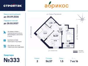 2-к квартира, вторичка, 57м2, 7/17 этаж