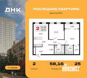 2-к квартира, вторичка, 58м2, 25/25 этаж