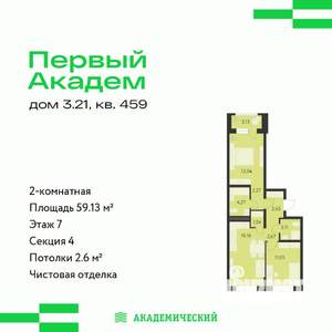 2-к квартира, вторичка, 59м2, 7/10 этаж