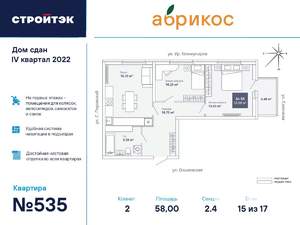 2-к квартира, сданный дом, 58м2, 15/18 этаж