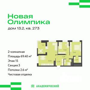 2-к квартира, вторичка, 69м2, 15/16 этаж