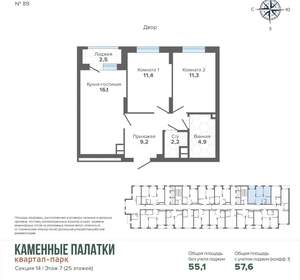 2-к квартира, вторичка, 58м2, 7/25 этаж