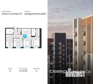 3-к квартира, строящийся дом, 72м2, 9/22 этаж
