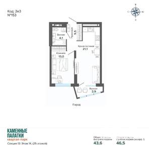 1-к квартира, вторичка, 47м2, 14/25 этаж