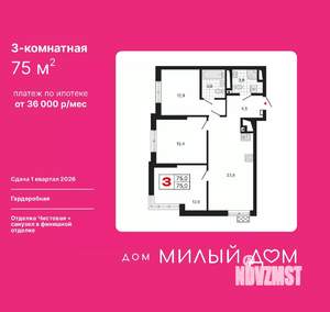 3-к квартира, вторичка, 75м2, 6/29 этаж