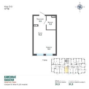 Студия квартира, вторичка, 31м2, 11/25 этаж