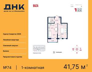 1-к квартира, вторичка, 42м2, 7/25 этаж