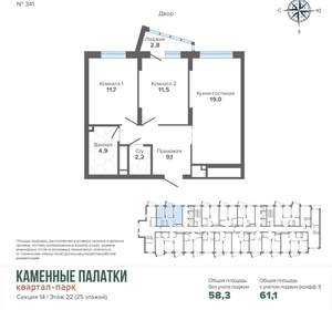 2-к квартира, вторичка, 61м2, 22/25 этаж