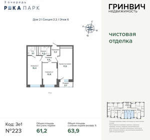 2-к квартира, вторичка, 64м2, 6/24 этаж