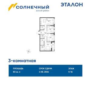 3-к квартира, вторичка, 83м2, 9/15 этаж