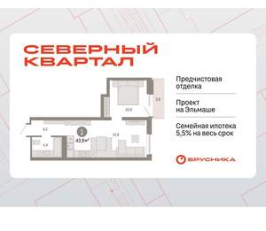 1-к квартира, вторичка, 44м2, 4/8 этаж