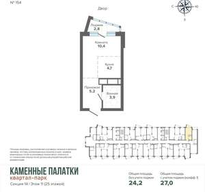 Студия квартира, вторичка, 27м2, 11/25 этаж