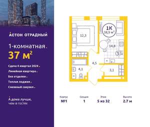 1-к квартира, вторичка, 37м2, 5/32 этаж