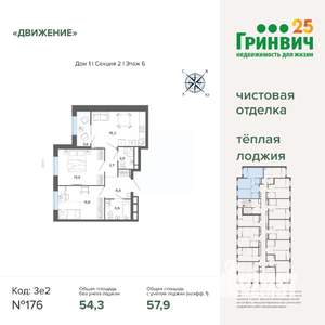 2-к квартира, строящийся дом, 58м2, 6/12 этаж
