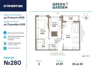 2-к квартира, сданный дом, 67м2, 25/25 этаж