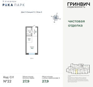 Студия квартира, вторичка, 28м2, 3/24 этаж