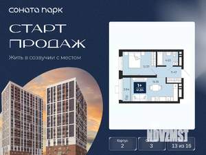 1-к квартира, вторичка, 40м2, 13/16 этаж