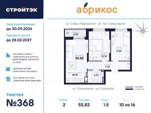2-к квартира, вторичка, 56м2, 10/17 этаж