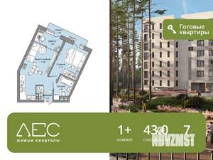 1-к квартира, сданный дом, 43м2, 7/8 этаж