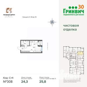 Студия квартира, строящийся дом, 26м2, 14/17 этаж