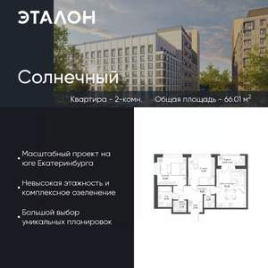 2-к квартира, вторичка, 66м2, 2/15 этаж