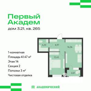 1-к квартира, строящийся дом, 41м2, 14/15 этаж