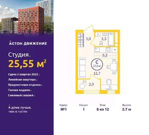 Студия квартира, вторичка, 26м2, 8/12 этаж