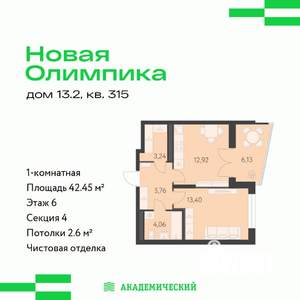 1-к квартира, вторичка, 42м2, 6/12 этаж