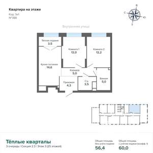 2-к квартира, строящийся дом, 60м2, 3/25 этаж