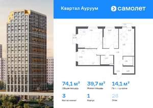 3-к квартира, вторичка, 74м2, 26/31 этаж