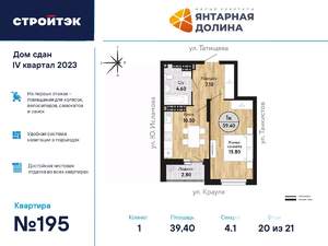 1-к квартира, сданный дом, 40м2, 20/21 этаж