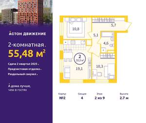 2-к квартира, вторичка, 55м2, 2/9 этаж