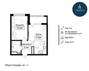 2-к квартира, вторичка, 42м2, 13/17 этаж