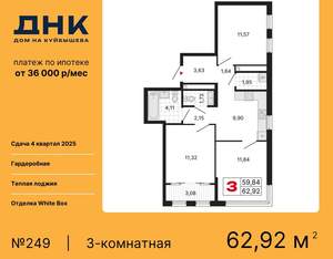 3-к квартира, вторичка, 63м2, 24/25 этаж