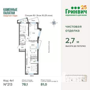 3-к квартира, строящийся дом, 81м2, 16/31 этаж