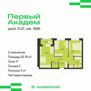 2-к квартира, строящийся дом, 51м2, 17/17 этаж