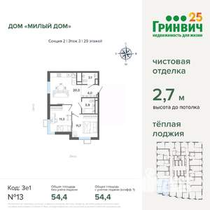 2-к квартира, строящийся дом, 54м2, 3/29 этаж