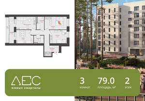 3-к квартира, вторичка, 79м2, 2/8 этаж