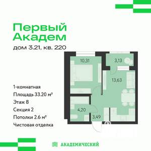 1-к квартира, строящийся дом, 33м2, 8/15 этаж