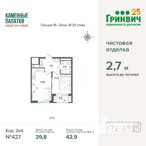 1-к квартира, строящийся дом, 43м2, 31/31 этаж
