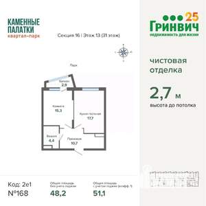 1-к квартира, строящийся дом, 51м2, 13/31 этаж