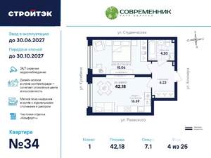 1-к квартира, вторичка, 42м2, 4/25 этаж